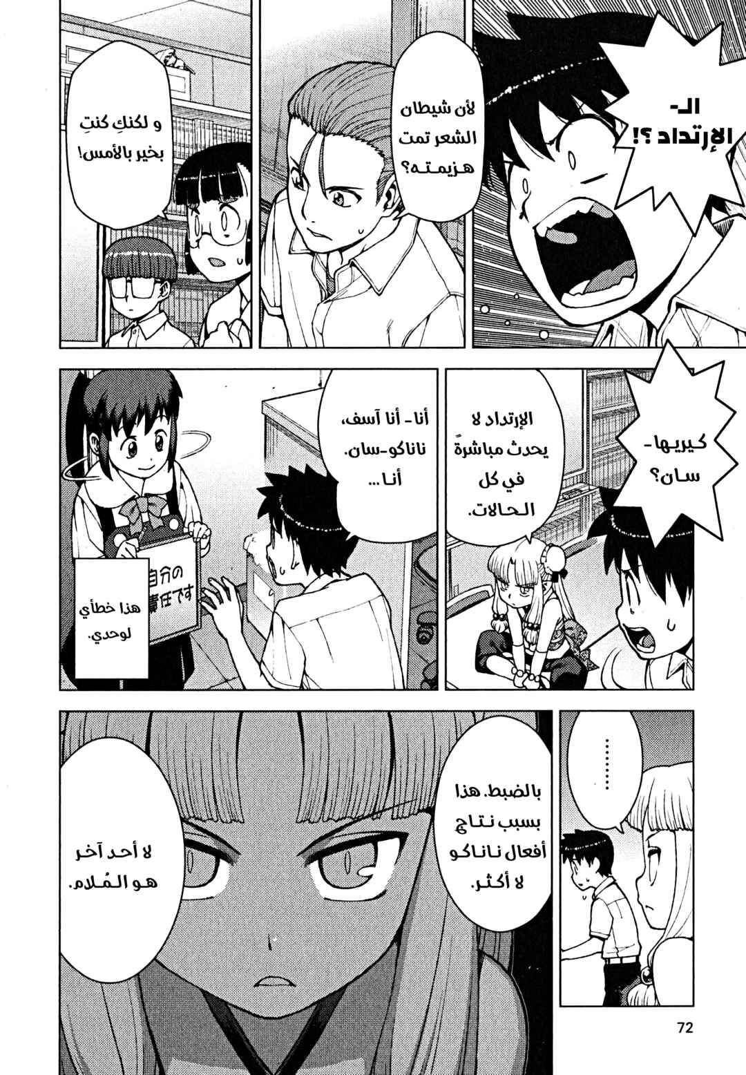Chapter 20 - Page 14
