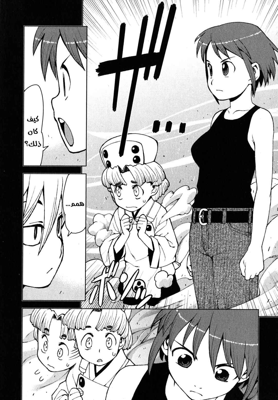 Chapter 20 - Page 4