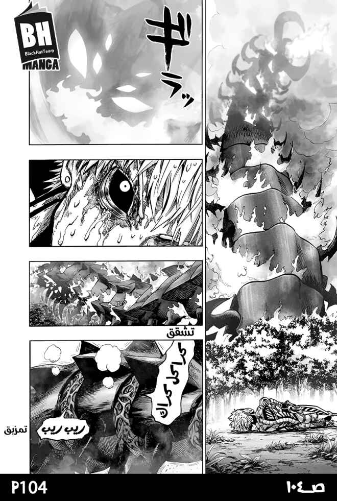 Chapter 84 - Page 103