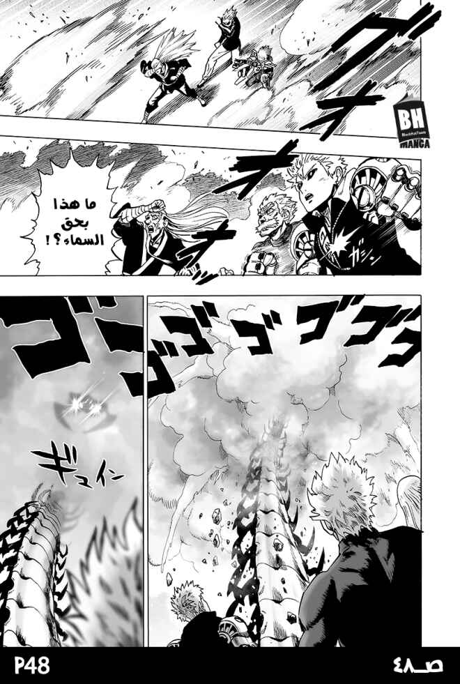 Chapter 84 - Page 48