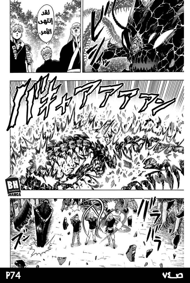 Chapter 84 - Page 74