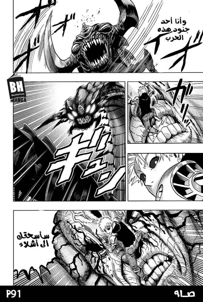 Chapter 84 - Page 90