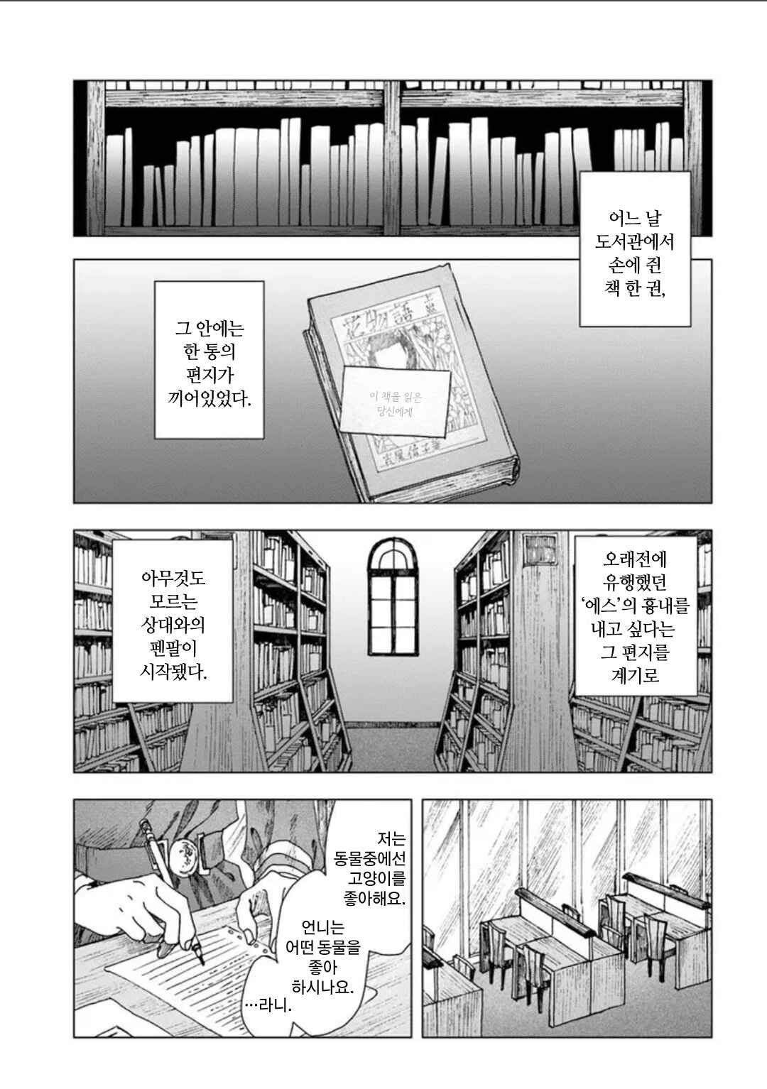 Chapter 2 - Page 1
