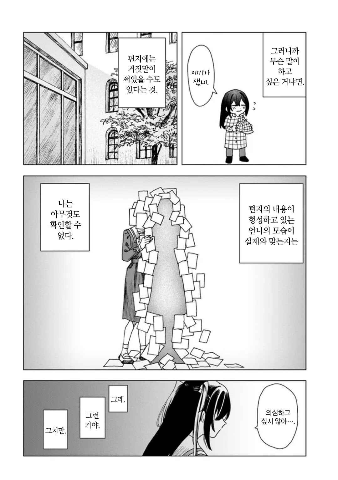 Chapter 2 - Page 16