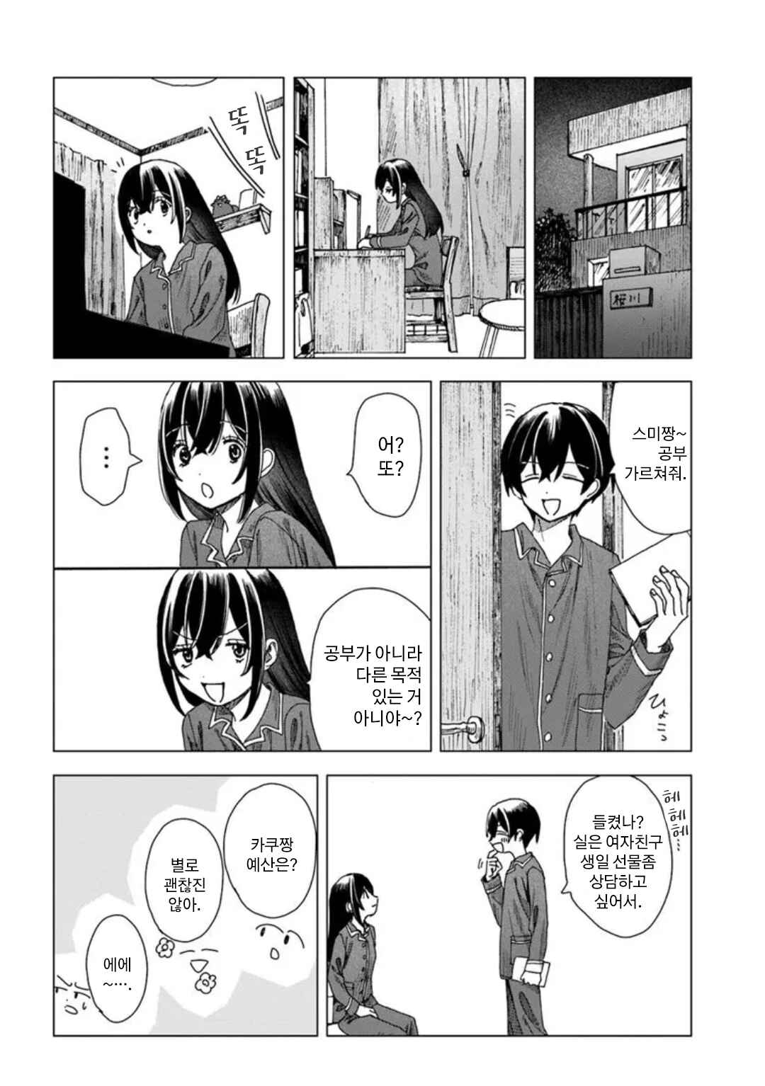 Chapter 2 - Page 4
