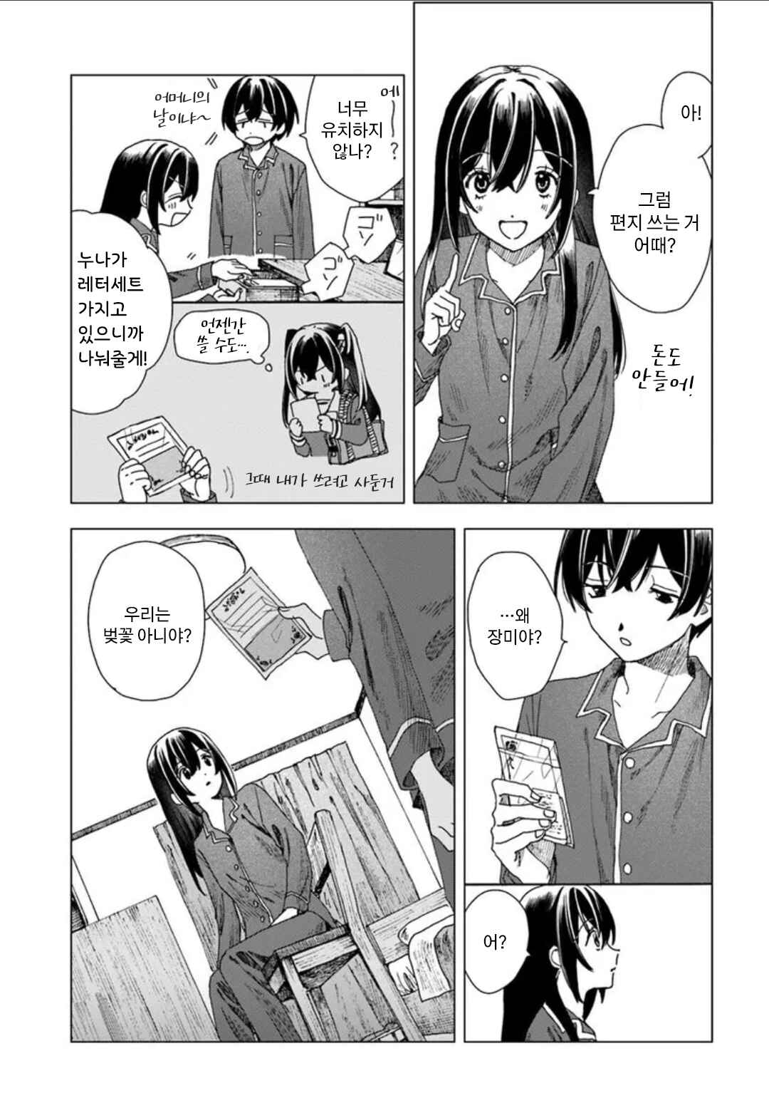 Chapter 2 - Page 5