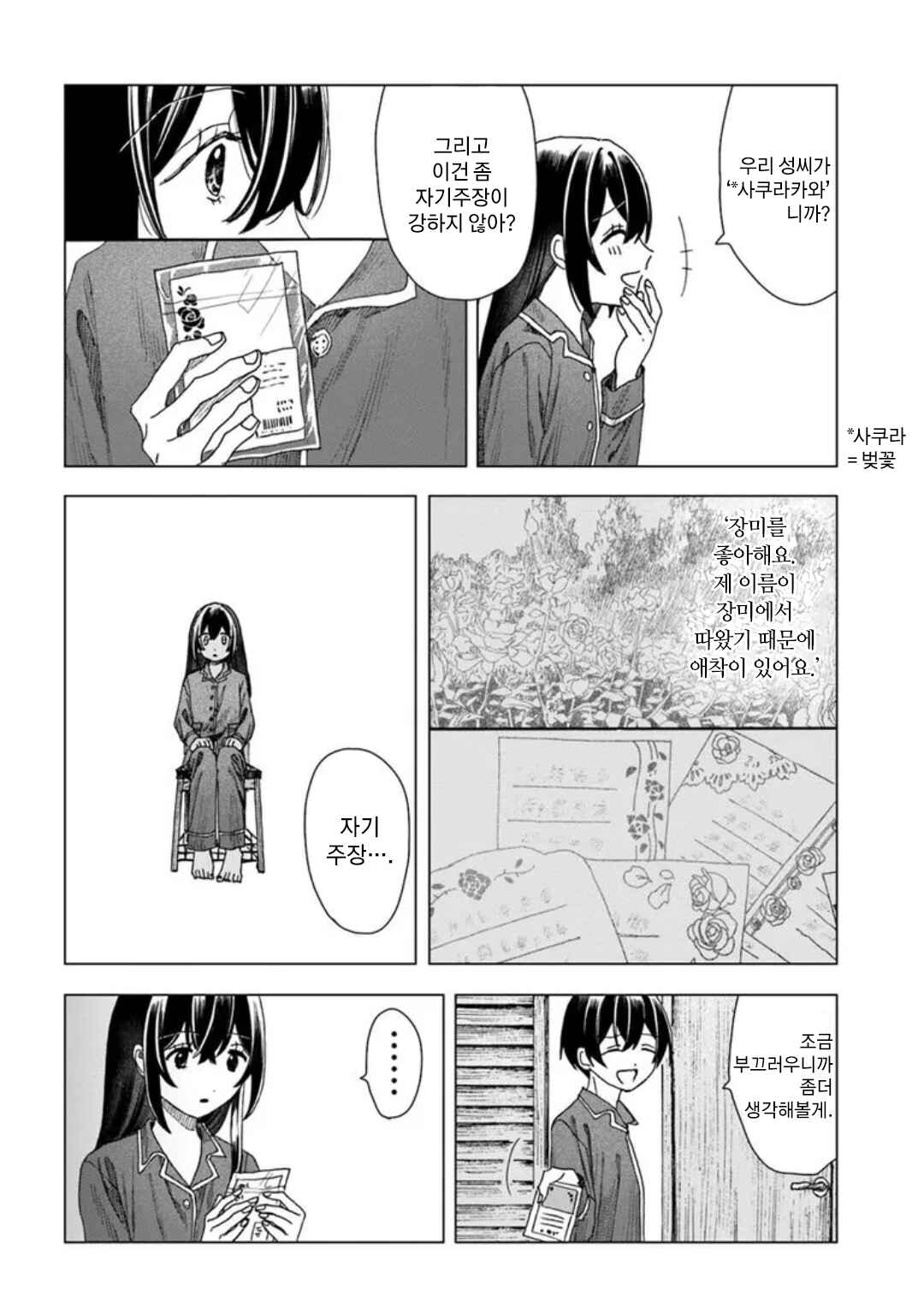 Chapter 2 - Page 6