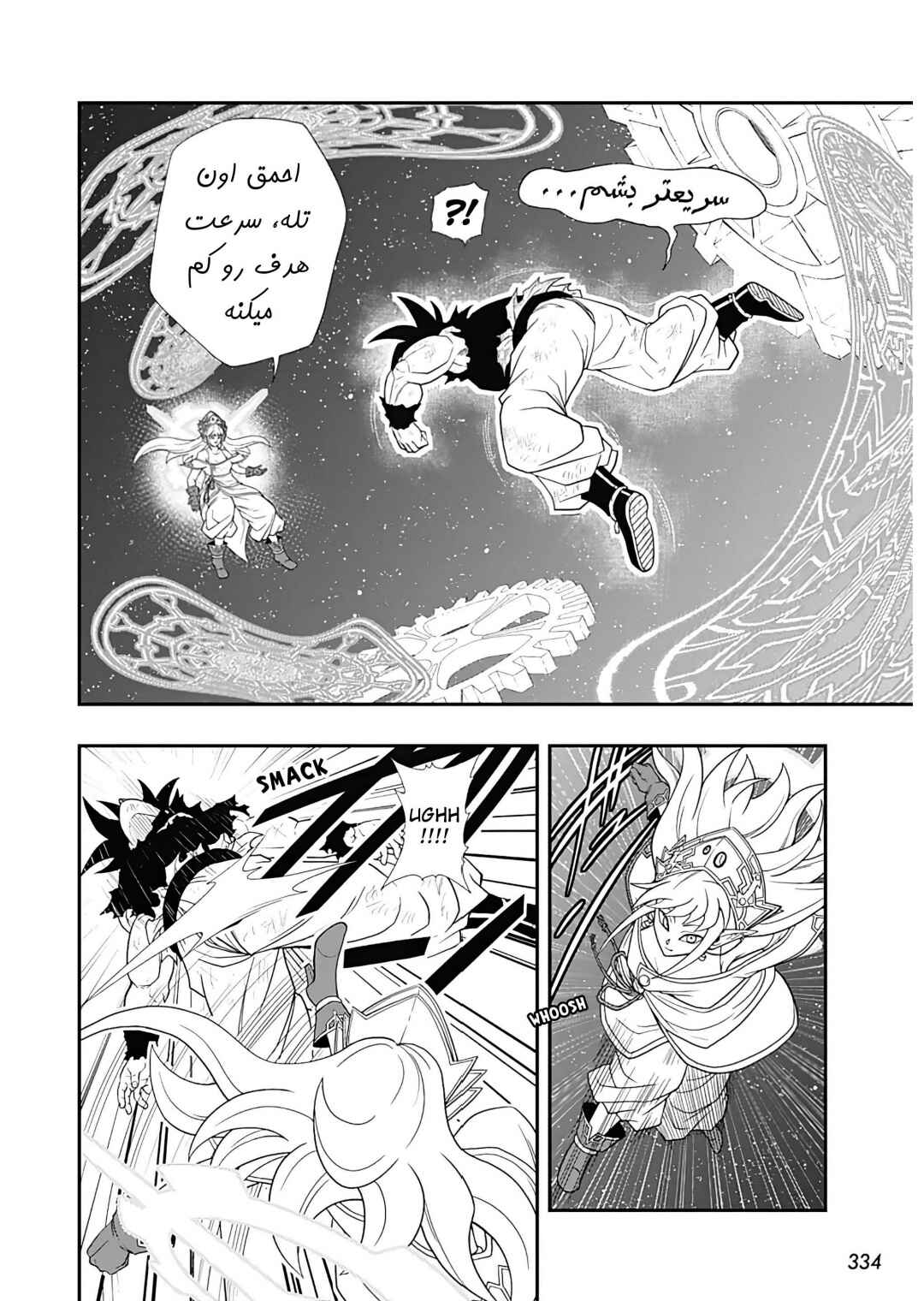 Chapter 10 - Page 18