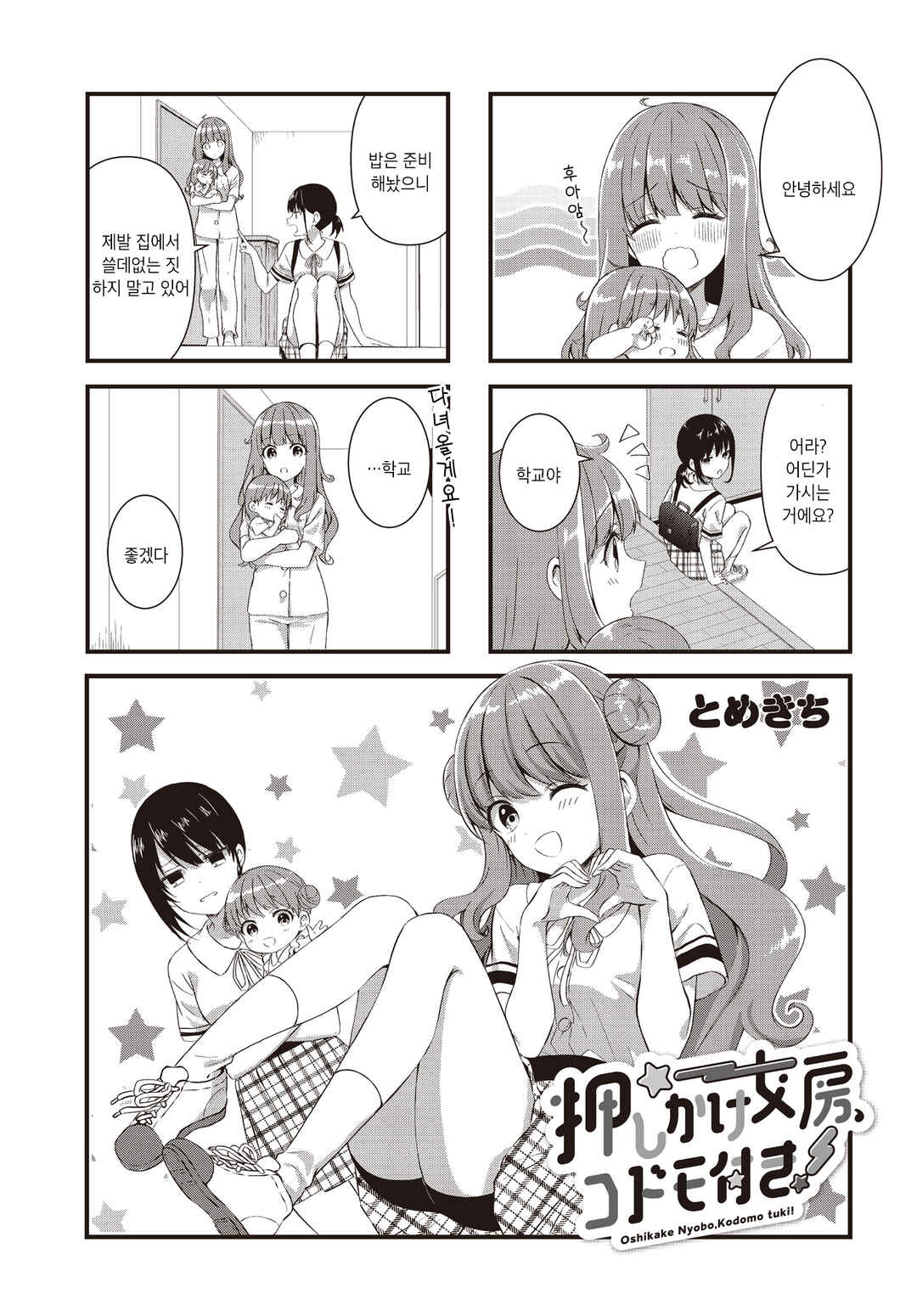 Chapter 2 - Page 1