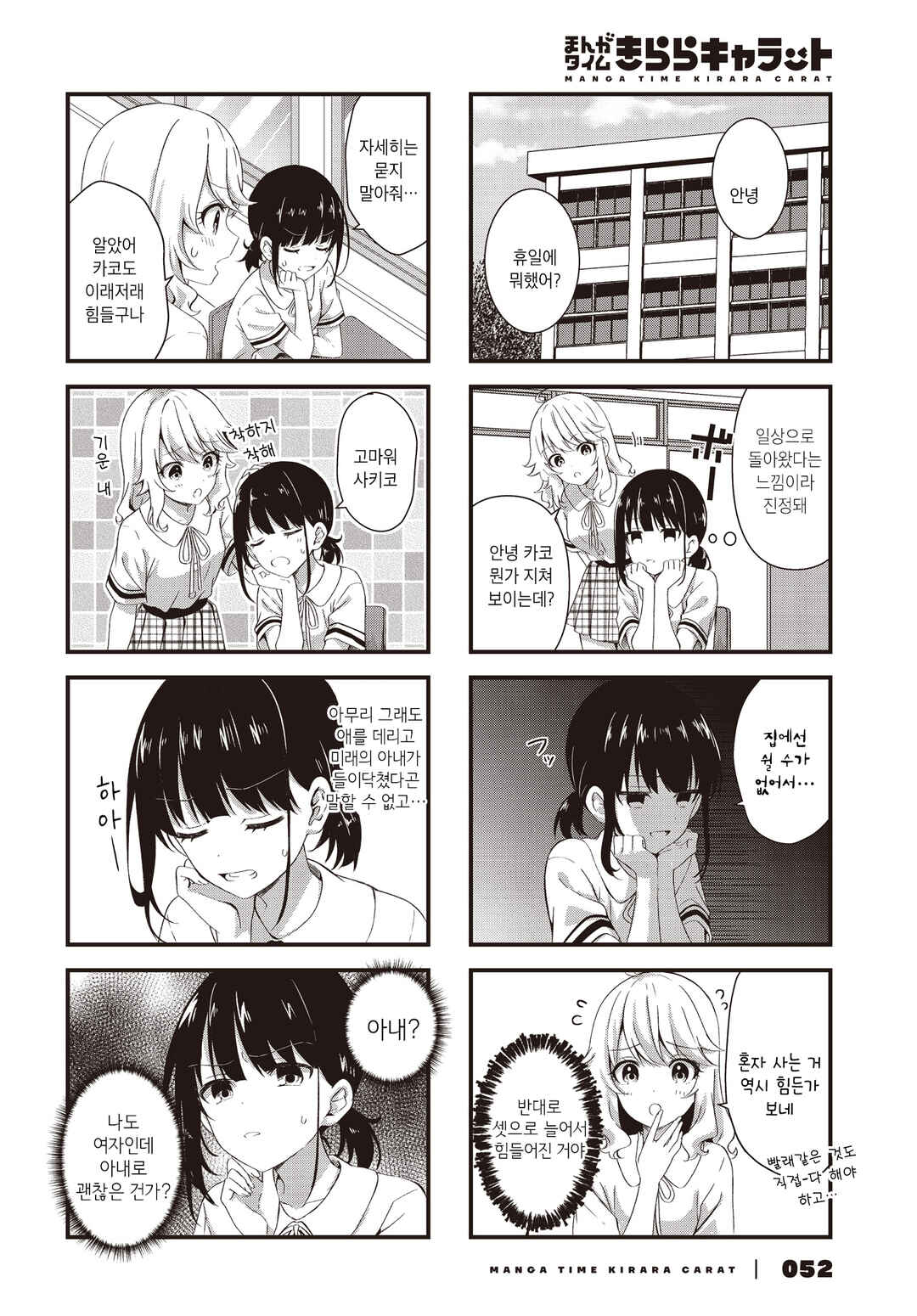 Chapter 2 - Page 2