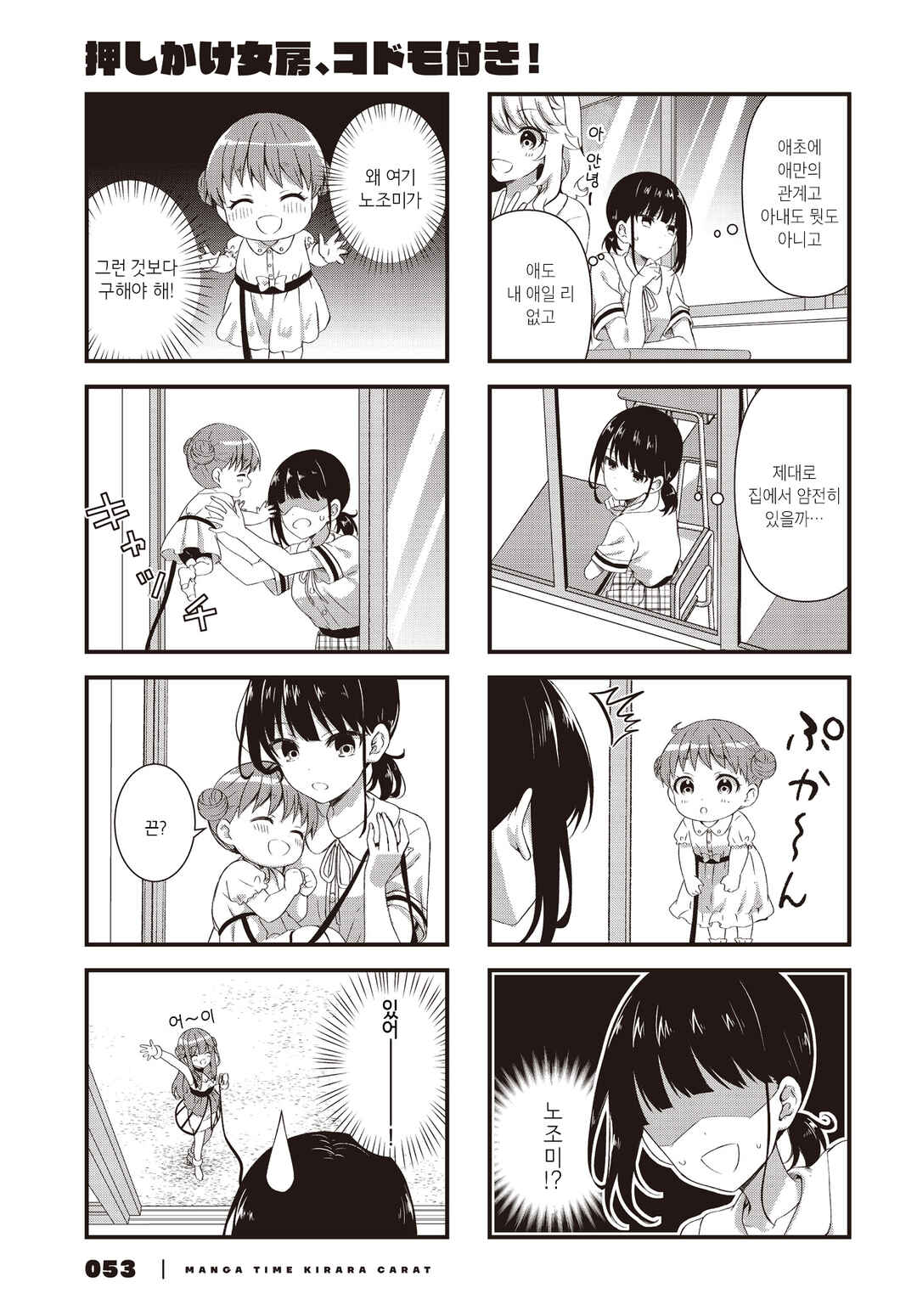 Chapter 2 - Page 3