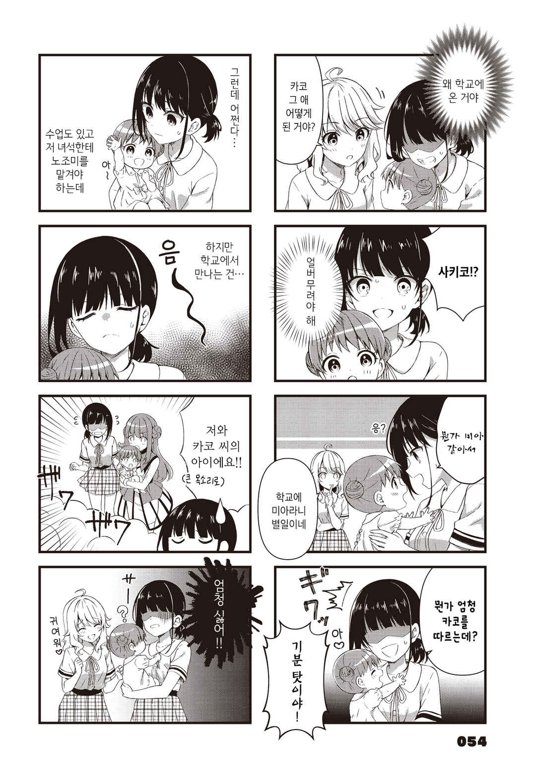 Chapter 2 - Page 4