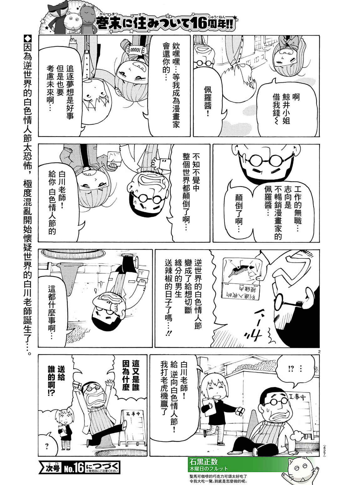 Chapter 791 - Page 2