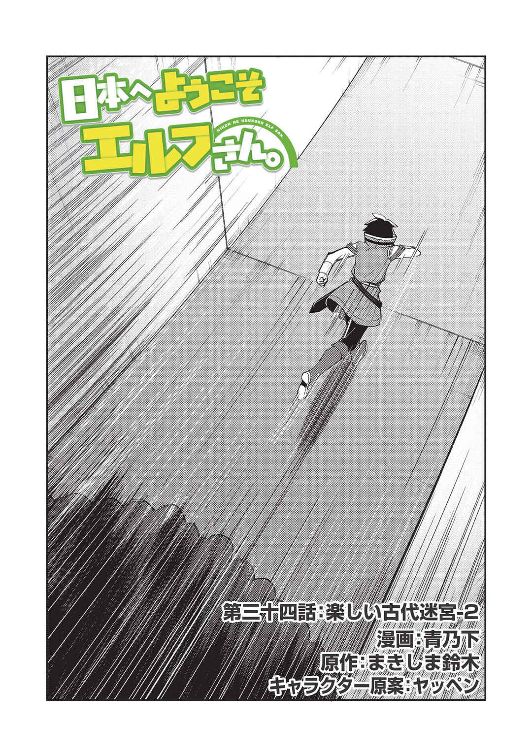Chapter 34 - Page 2