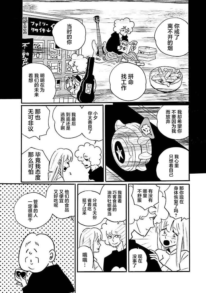 Chapter 67 - Page 11
