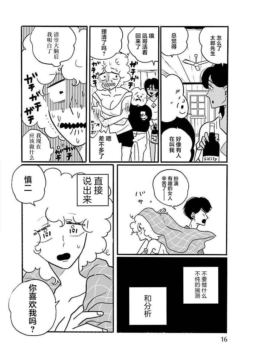 Chapter 67 - Page 12