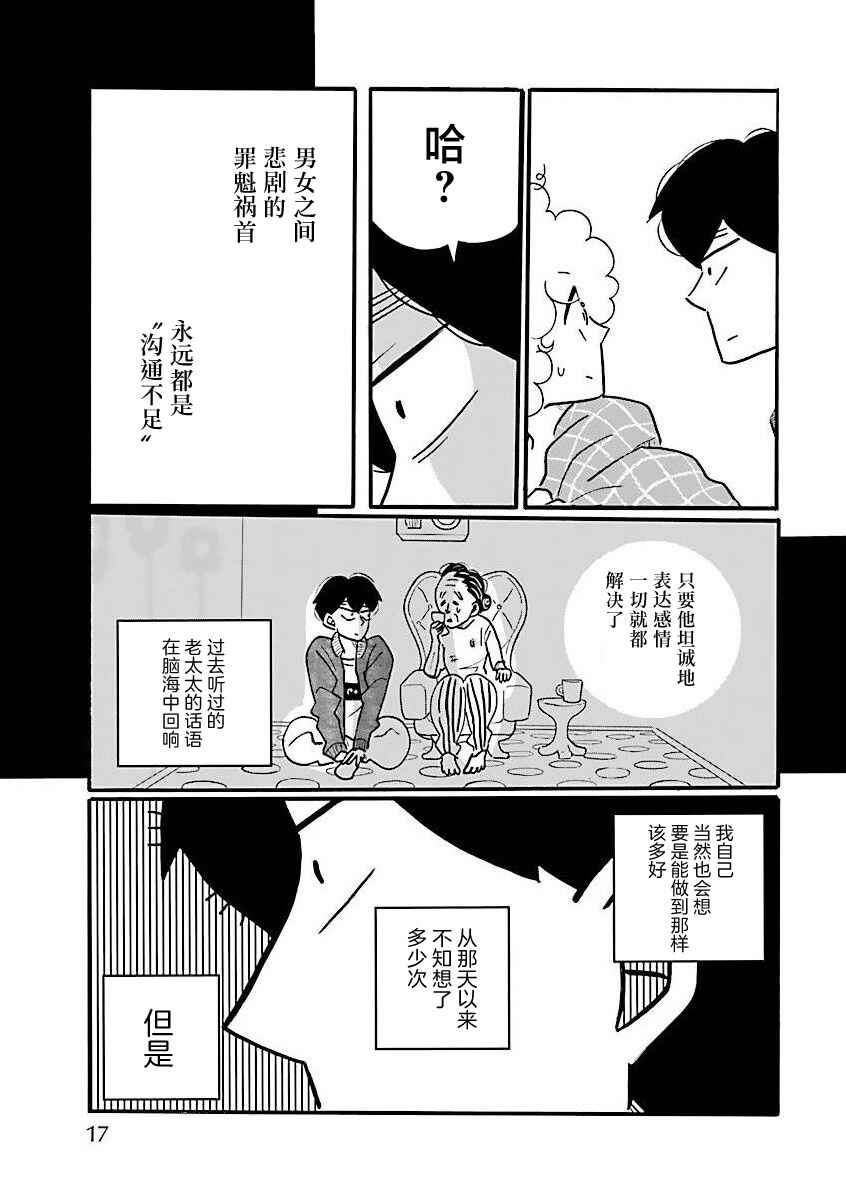 Chapter 67 - Page 13