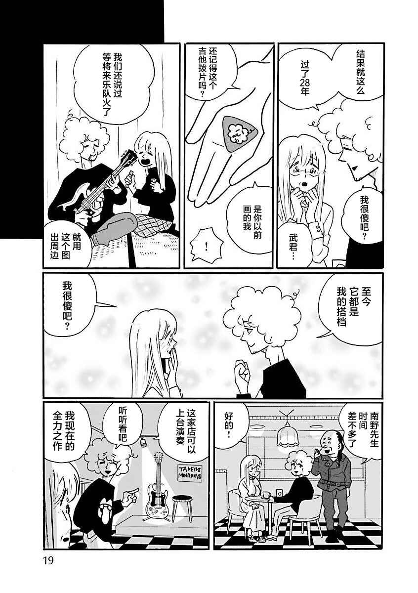 Chapter 67 - Page 15