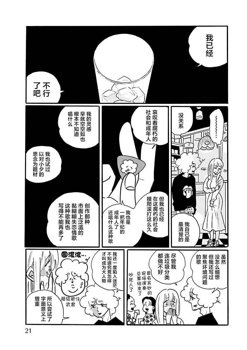 Chapter 67 - Page 17