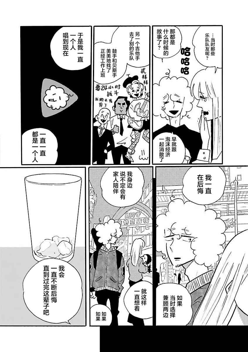Chapter 67 - Page 18