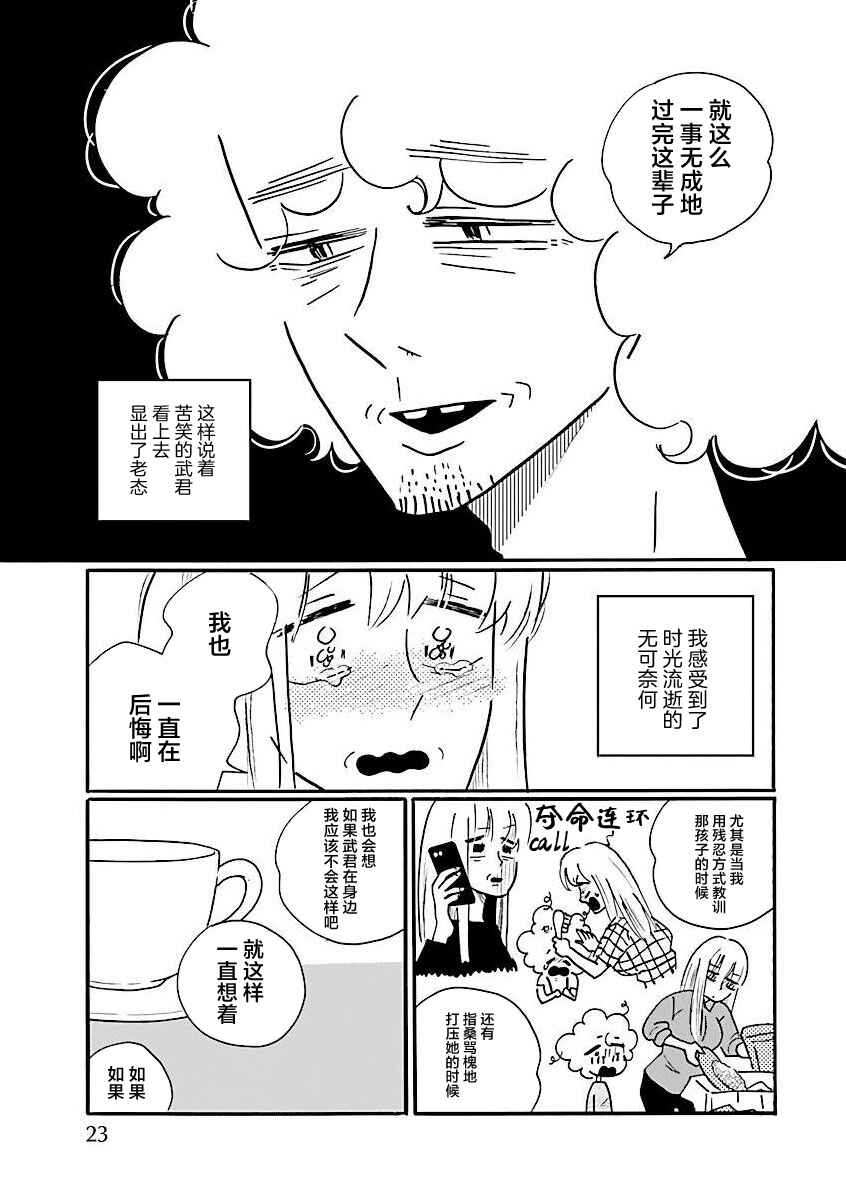 Chapter 67 - Page 19