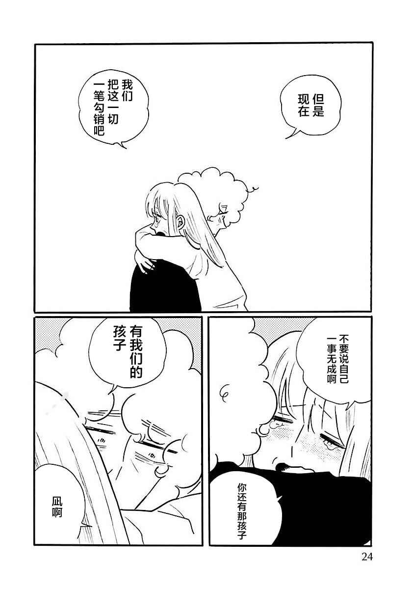 Chapter 67 - Page 20