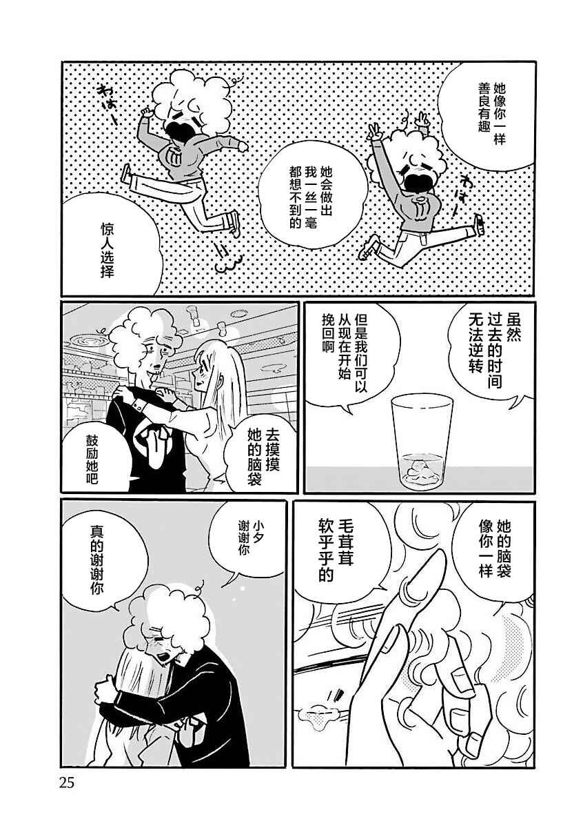 Chapter 67 - Page 21