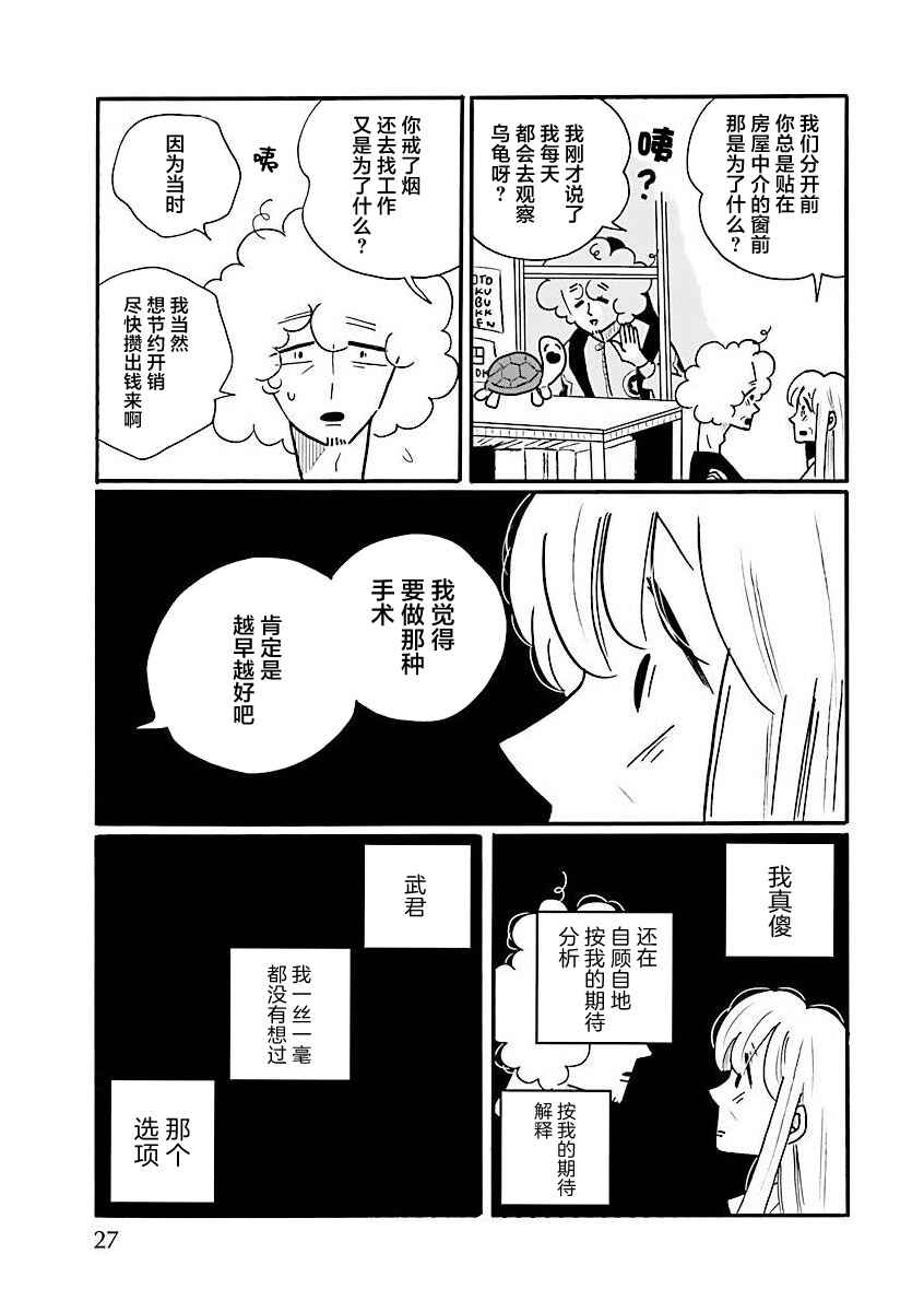 Chapter 67 - Page 23