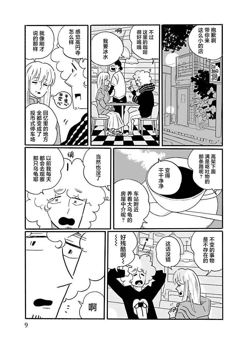 Chapter 67 - Page 5