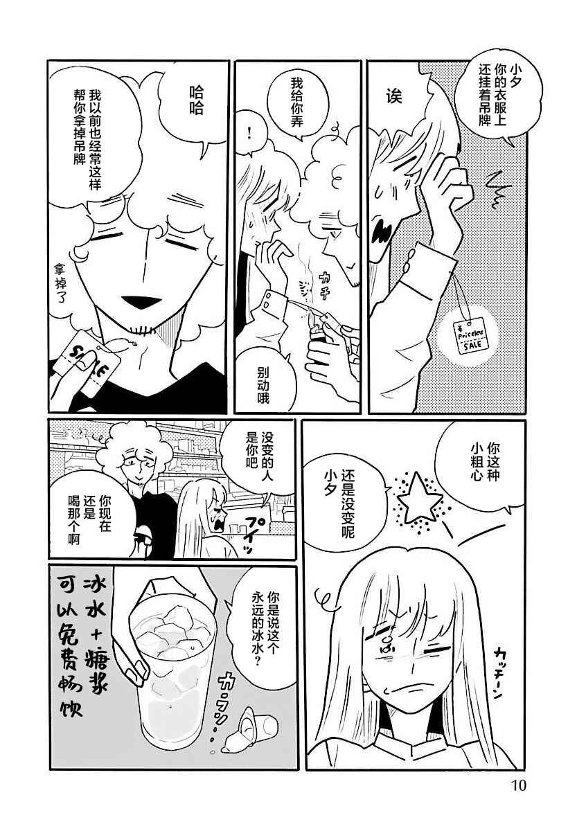 Chapter 67 - Page 6