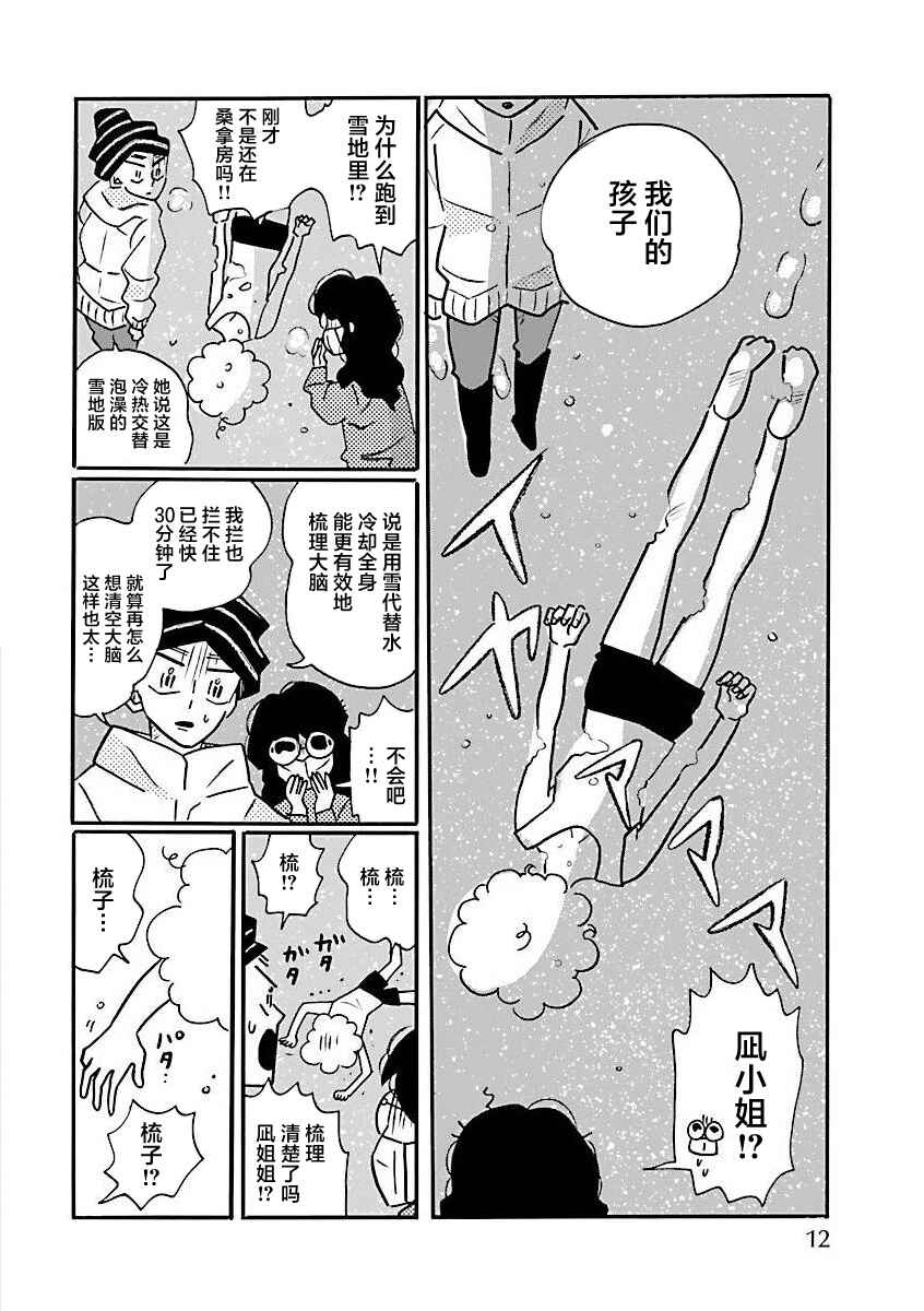 Chapter 67 - Page 8