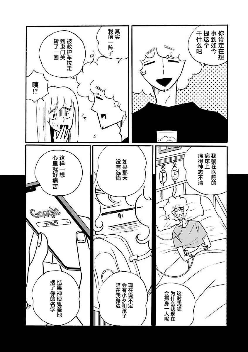 Chapter 67 - Page 9