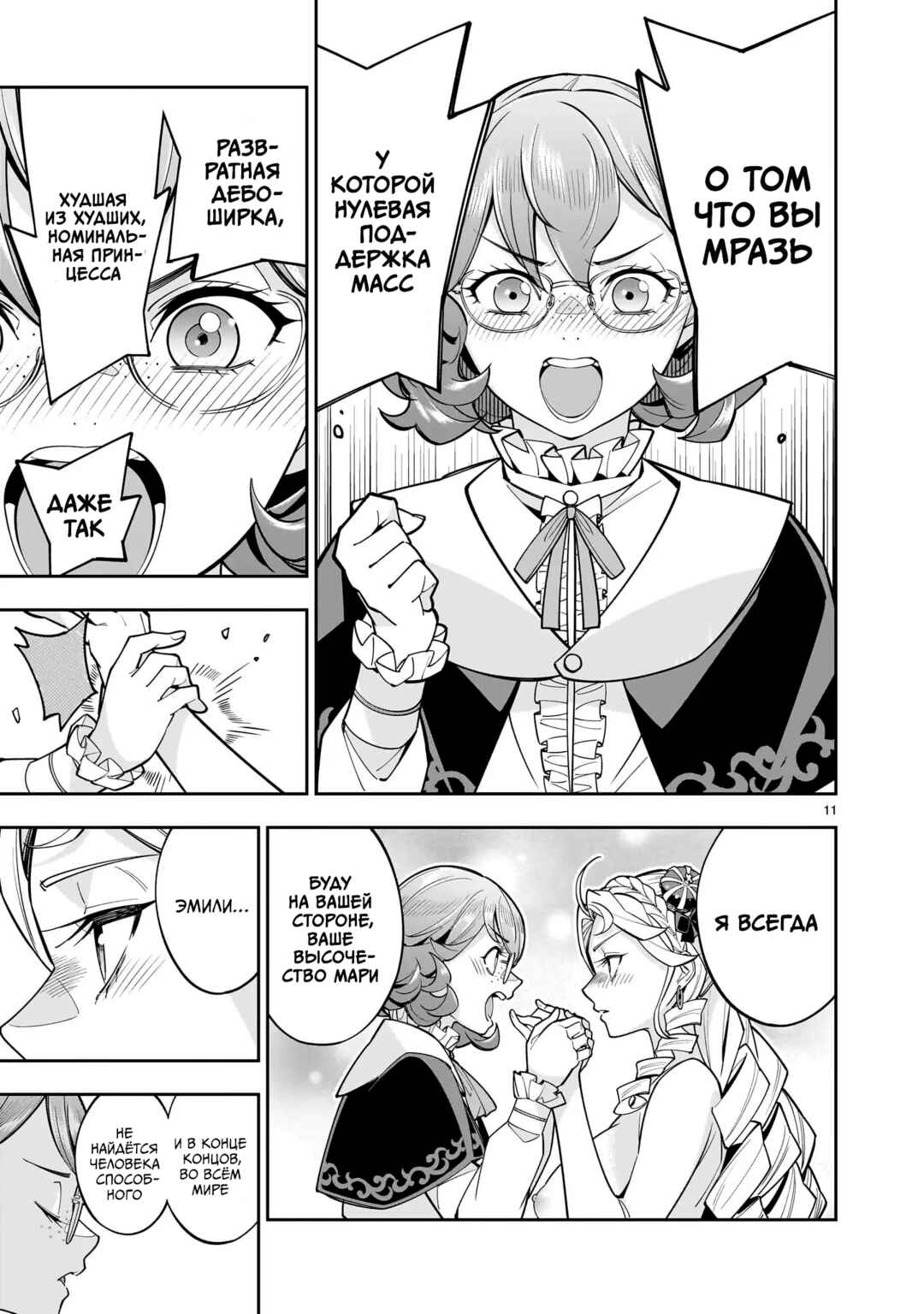 Chapter 8.1 - Page 11