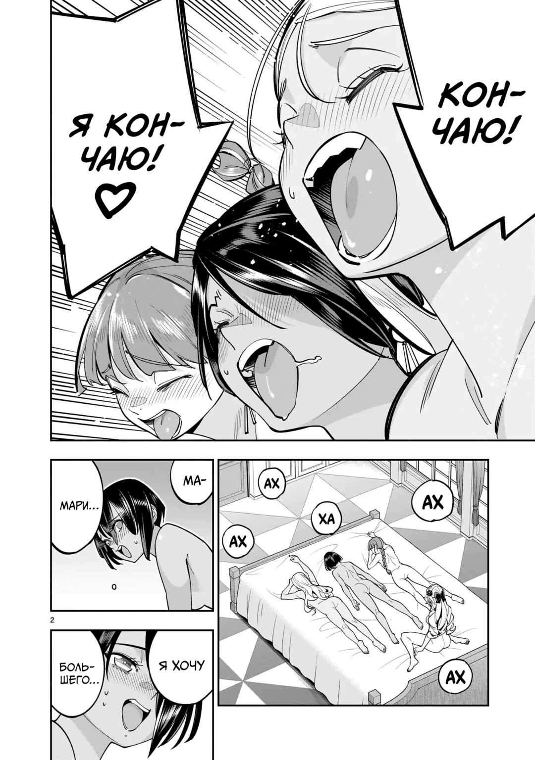 Chapter 8.1 - Page 2