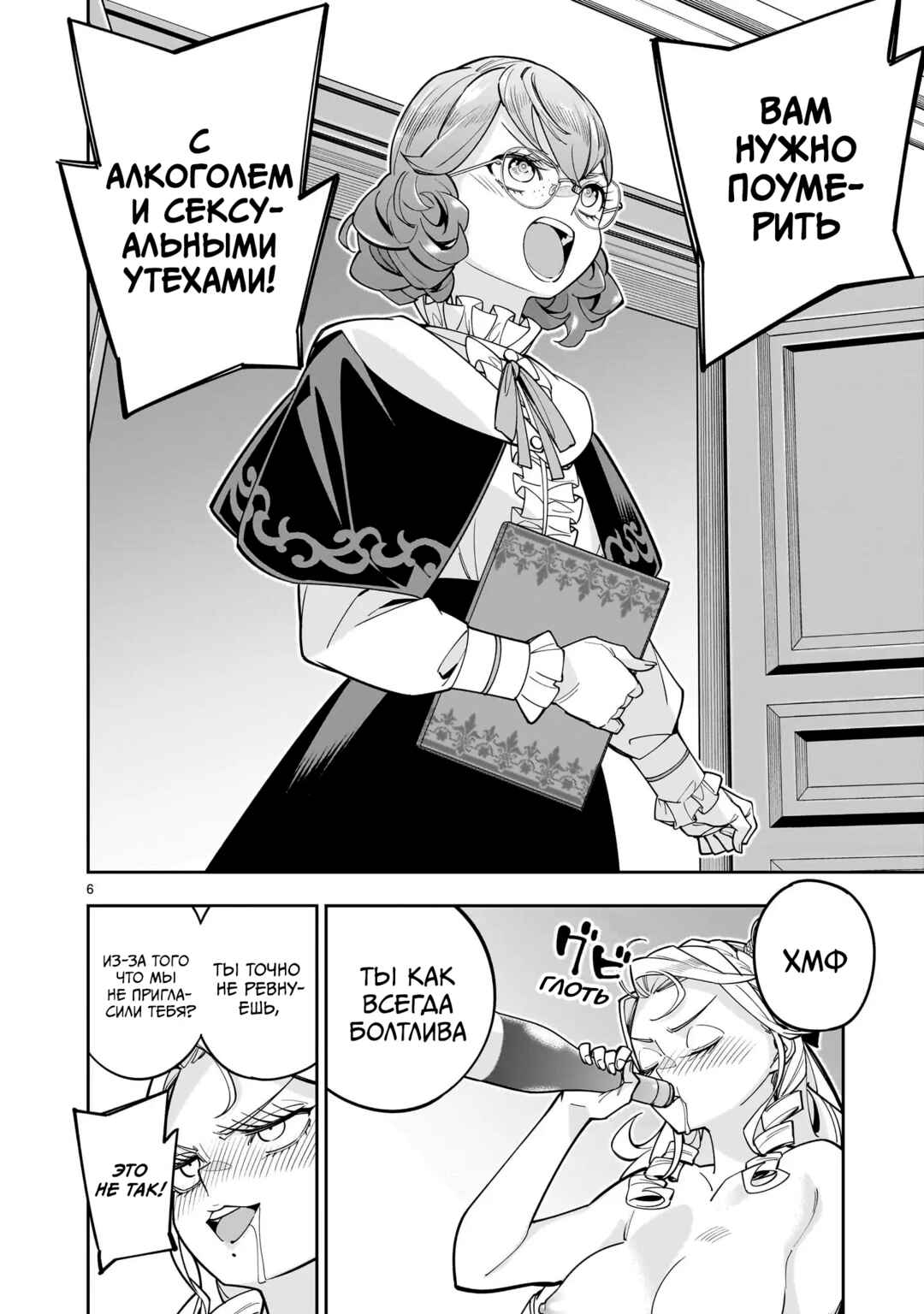 Chapter 8.1 - Page 6
