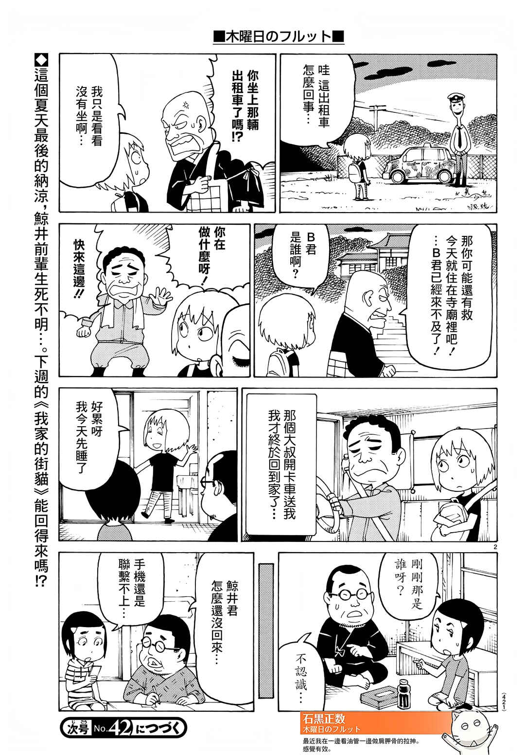 Chapter 719 - Page 2