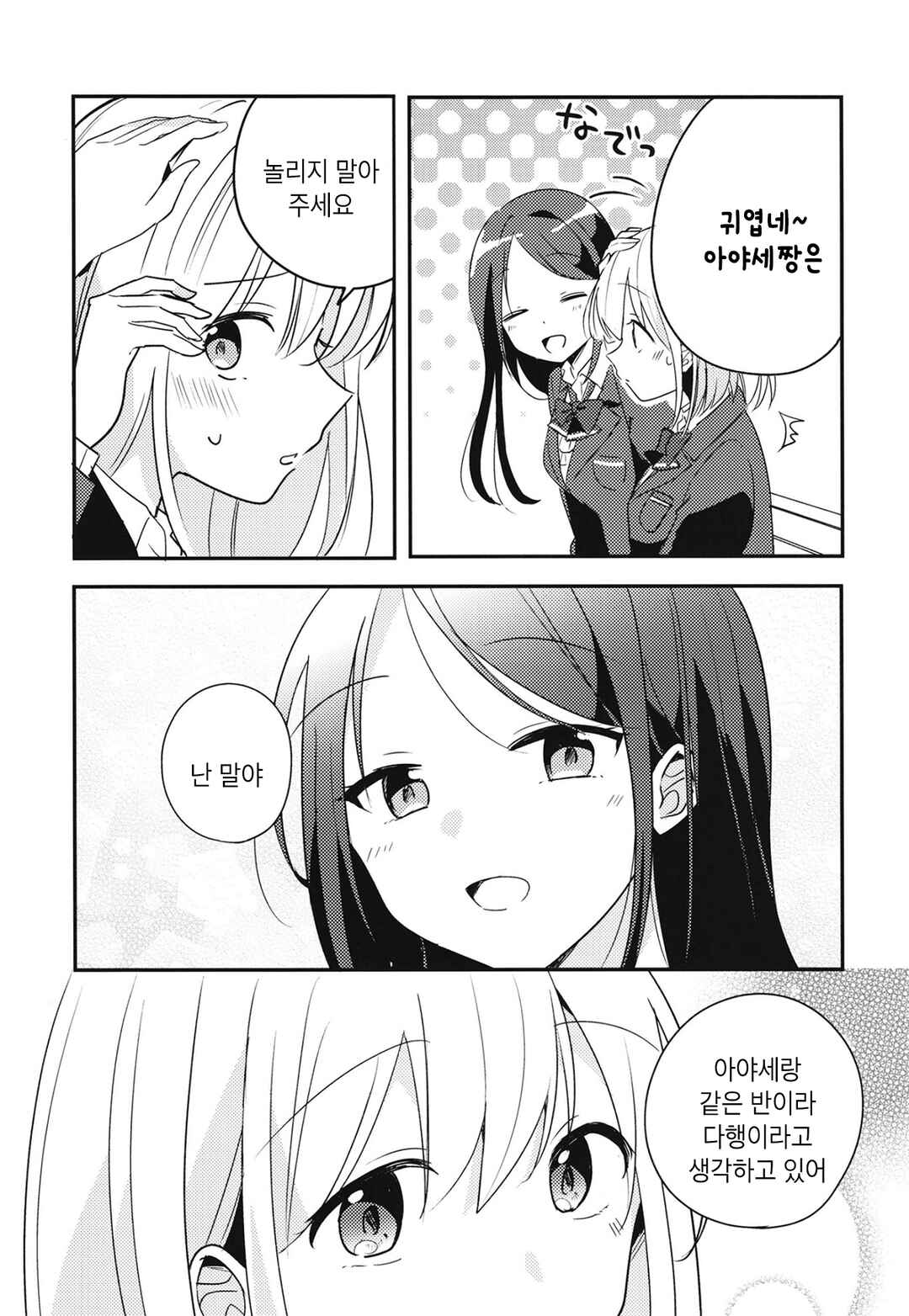 Chapter ? - Page 18
