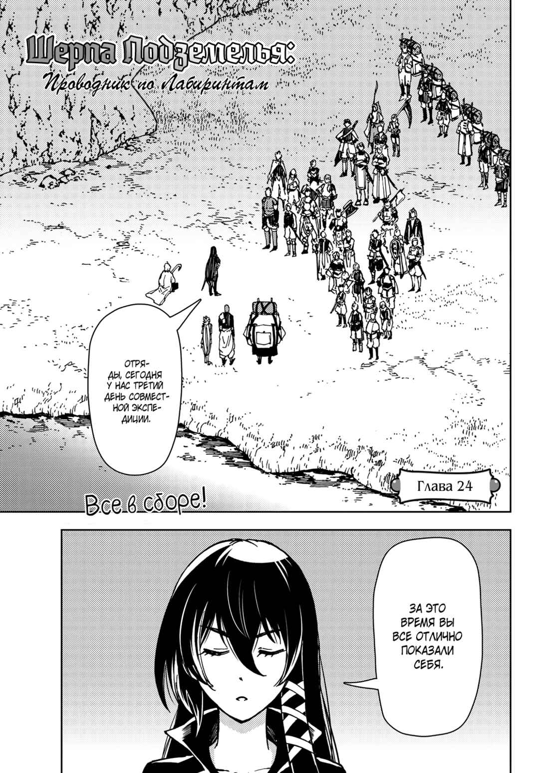 Chapter 24 - Page 2