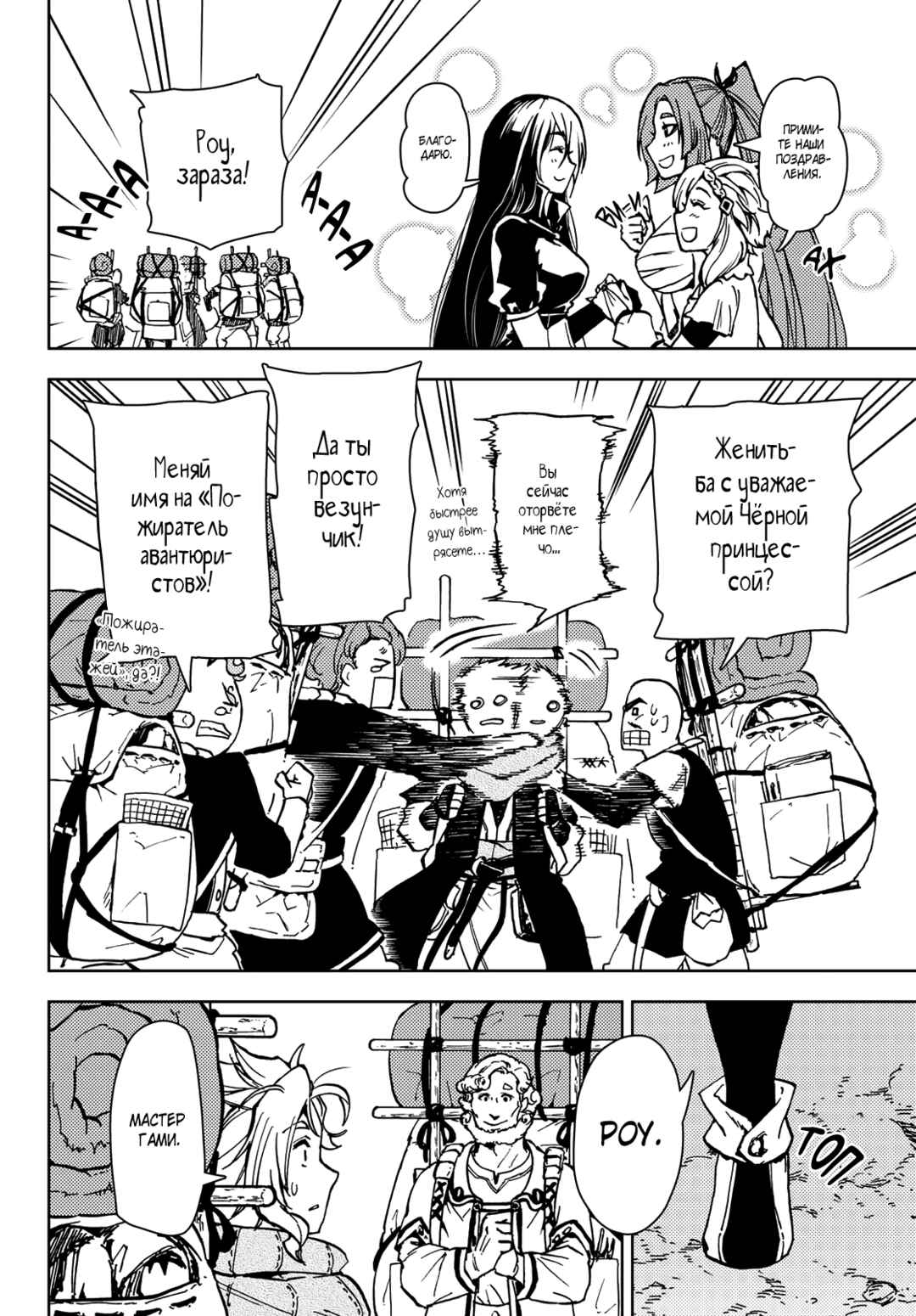 Chapter 24 - Page 27