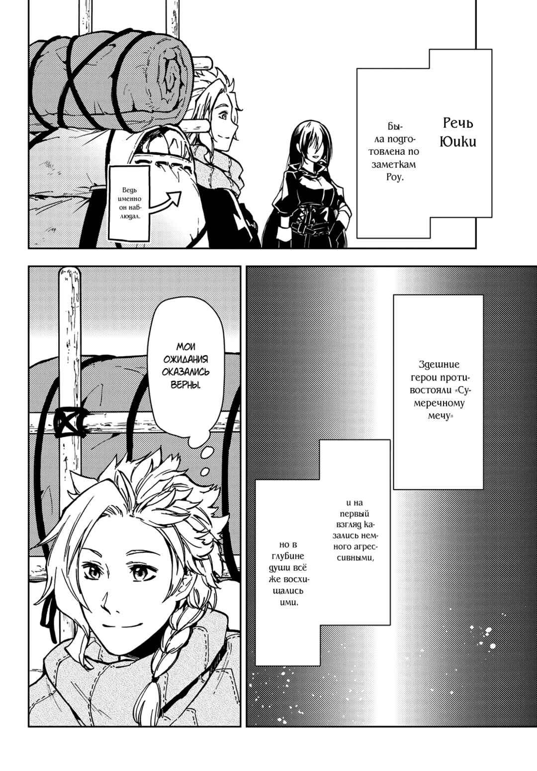 Chapter 24 - Page 7