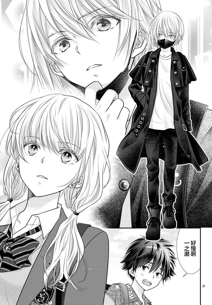 Chapter 4 - Page 31