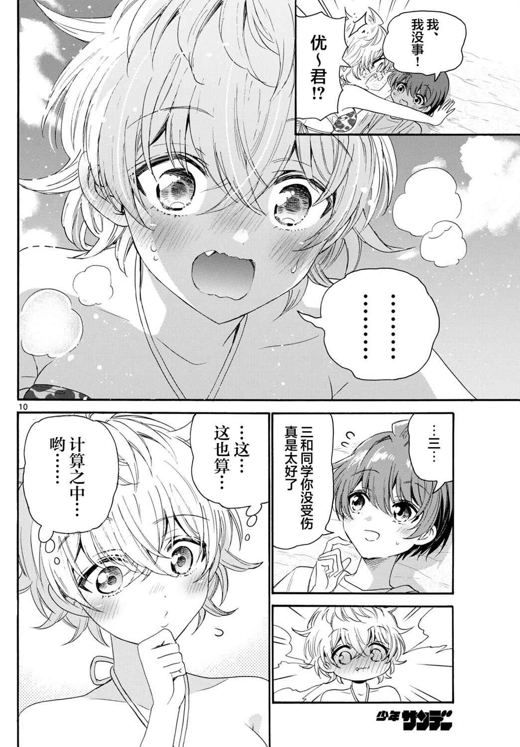 Chapter 93 - Page 10