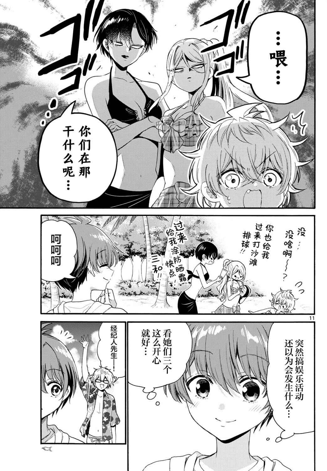Chapter 93 - Page 11