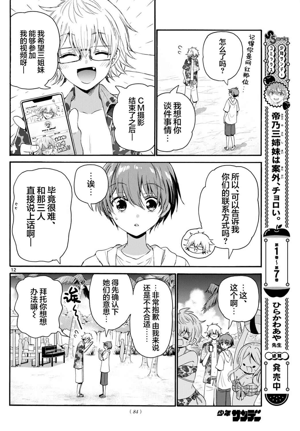 Chapter 93 - Page 12