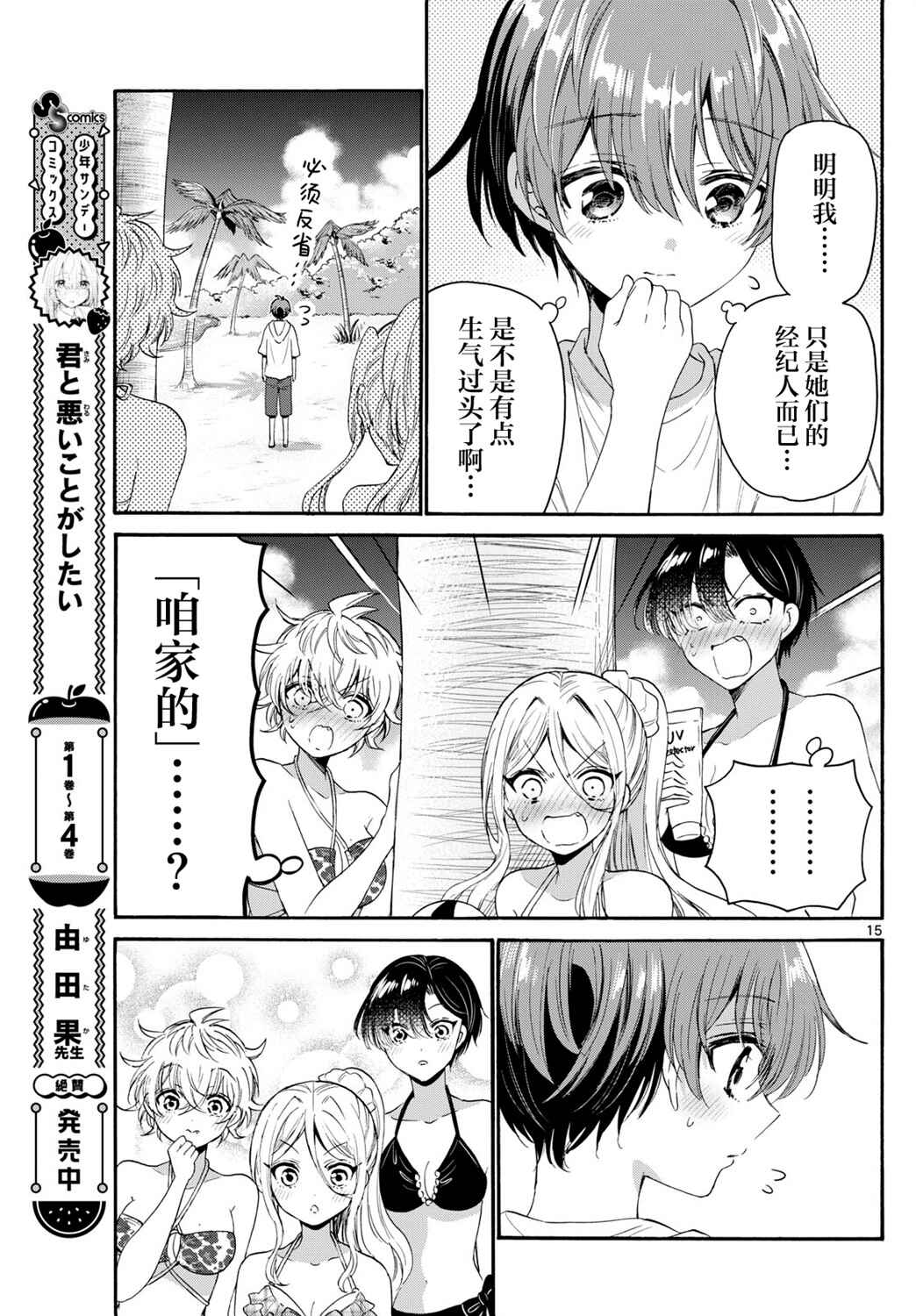 Chapter 93 - Page 15