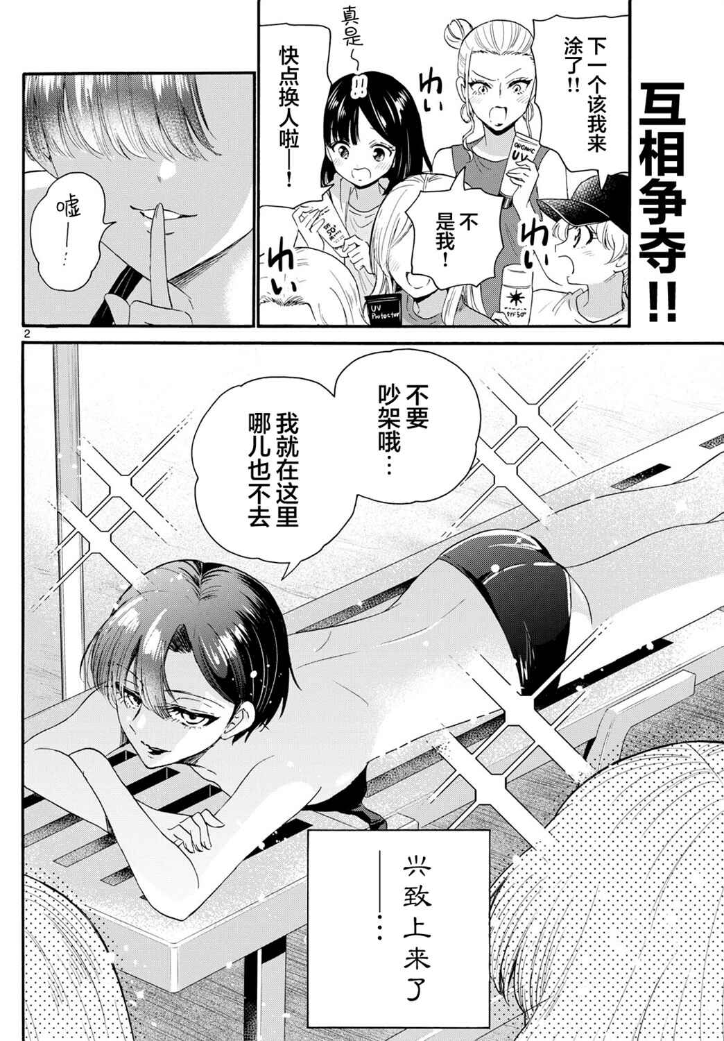 Chapter 93 - Page 2