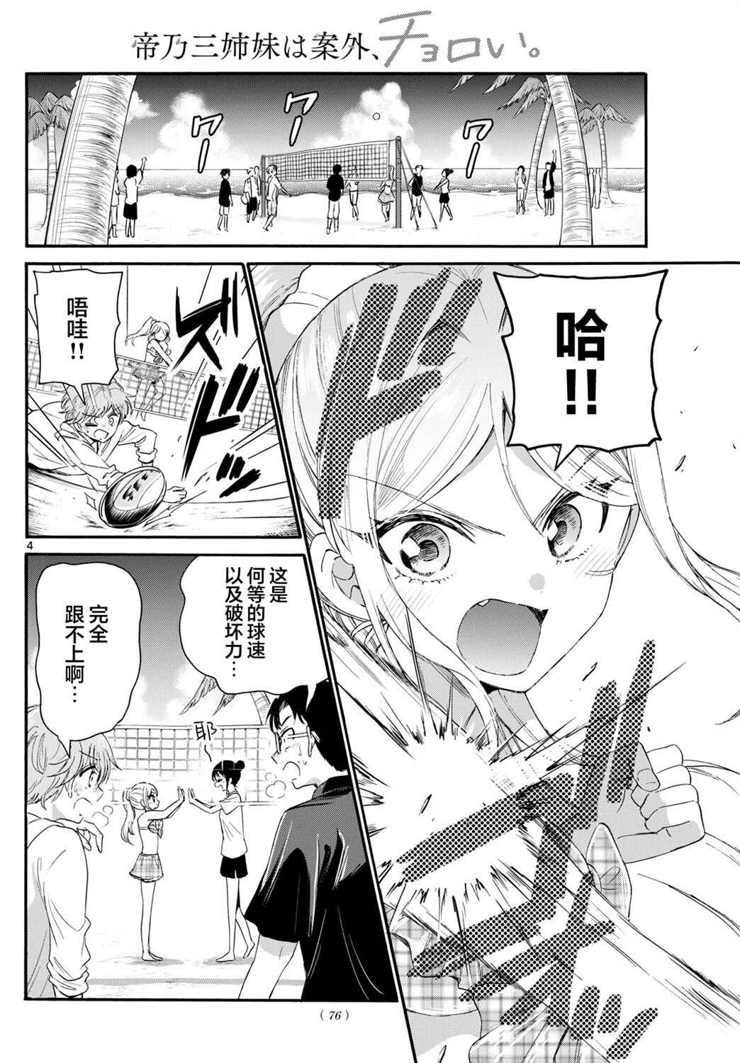 Chapter 93 - Page 4