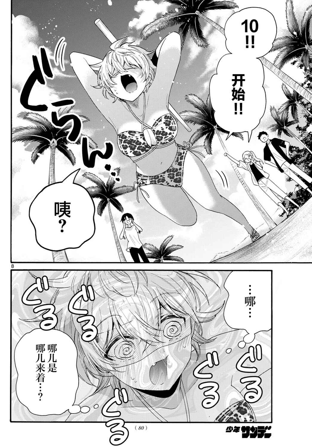 Chapter 93 - Page 8