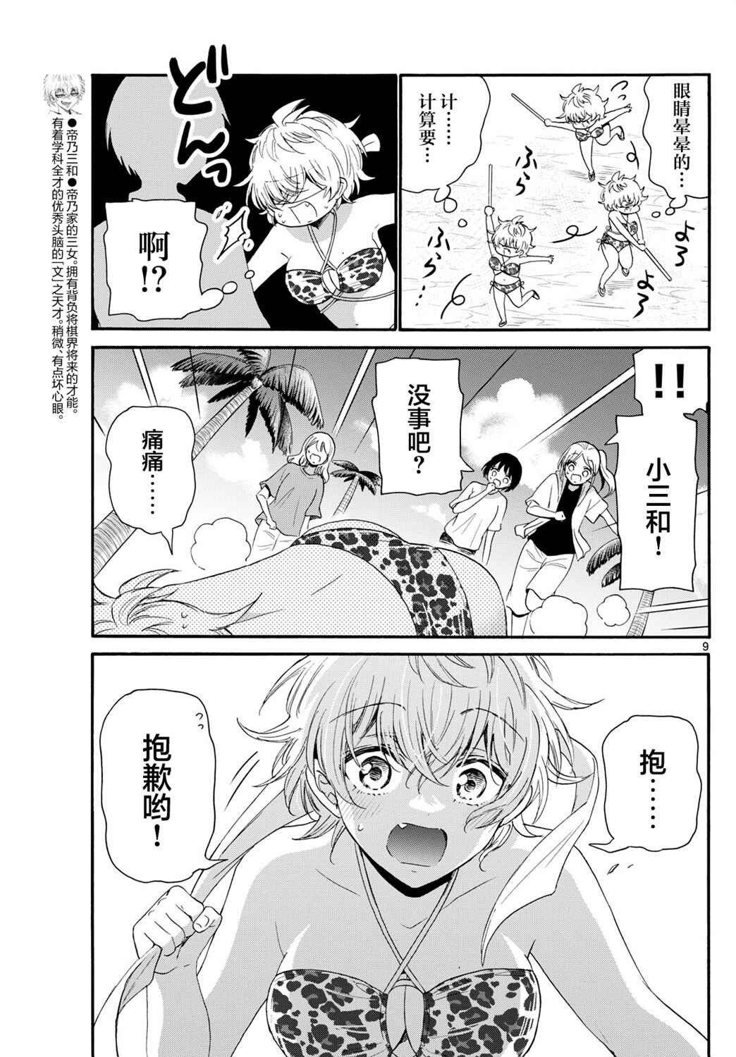 Chapter 93 - Page 9