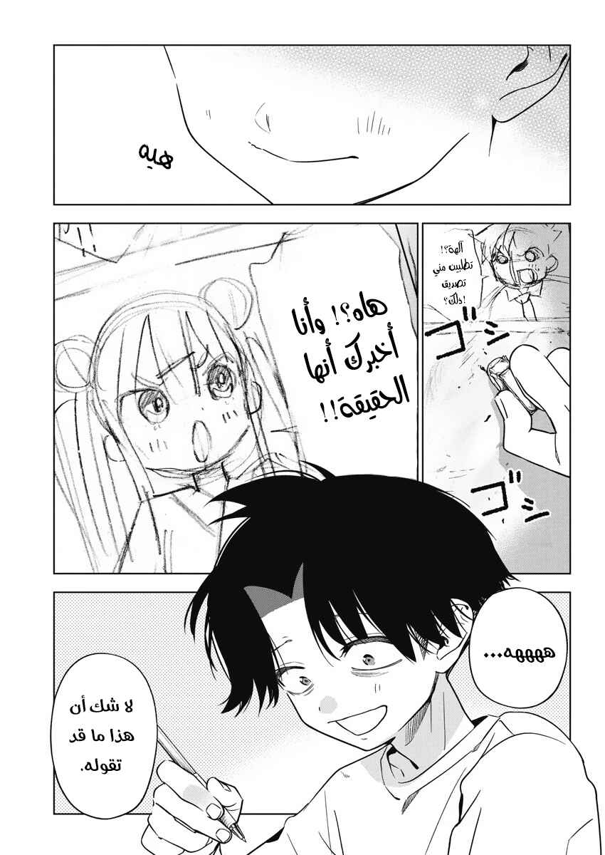 Chapter 13 - Page 7